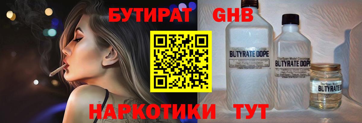 Крымск  Бутират бутандиол  Вход с VPN 