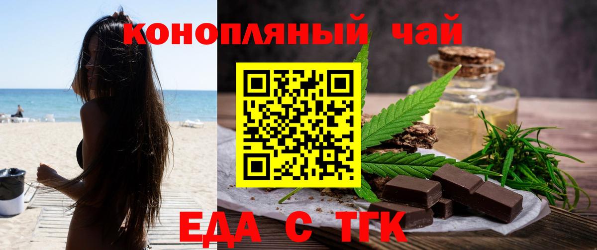Печенье с ТГК марихуана  Вход с VPN  Крымск 
