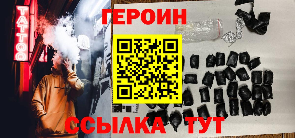 Героин Афган Крымск